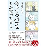 多分そいつ、今ごろパフェとか食ってるよ。 (サンクチュアリ出版)