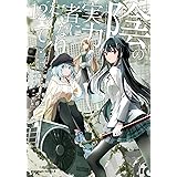 陰の実力者になりたくて! (12) (角川コミックス・エース)