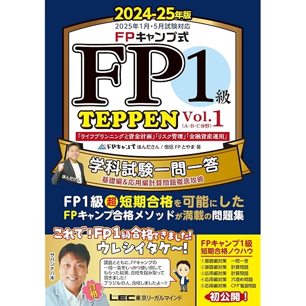 合格トレーニング FP技能士1級 学科基礎・応用 2024-2025年 [