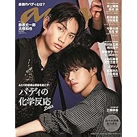 anan(アンアン)2022/7/27号 No.2308[バディの化学反応2022/藤原丈一郎&大橋和也]