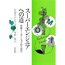 プログラミングの心理学: または、ハイテクノロジーの人間学