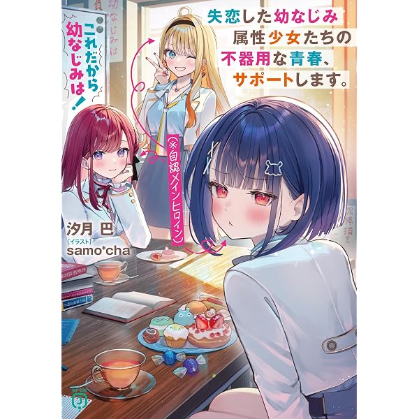 Amazon.co.jp: #俺の黒歴史が読まれてしまうハッシュタグ (MF文庫J