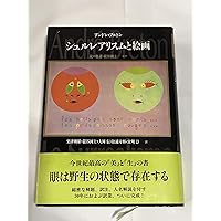 宗教画　シュルレアリスム　油彩画 71JP6khpOmL._UF894,1000_QL80_.jpg