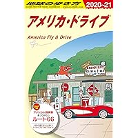 希少　昭和63年5月発行　地球の歩き方2 アメリカ '88〜'89 レトロ 希少 昭和63年5月発行 地球の歩き方2 アメリカ '88〜'89 レトロ