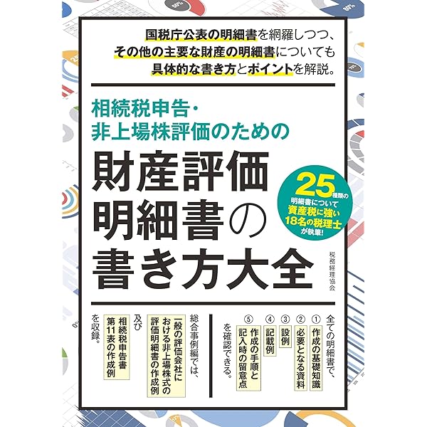 難問解決 小規模宅地特例Q＆A360 | 高橋 安志 |本 | 通販 | Amazon