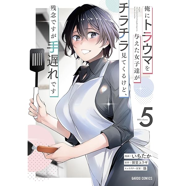 俺の大切な女友達が噛んだ世界に一つだけの特別なカード Amazon.co.jp: 俺にトラウマを与えた女子達がチラチラ見てくる