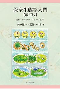 Amazon.co.jp: 生態学: 個体から生態系へ : マイケル ベゴン: 本