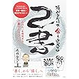 筆ペンでだけで今を変える 己書(おのれしょ)