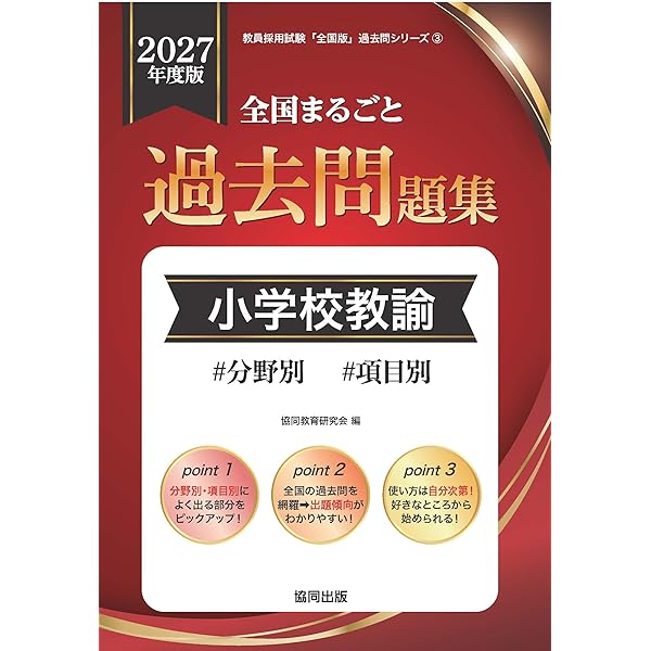 2027年度版 神戸市の教職・一般教養 過去問 (神戸市の教員採用試験