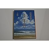 少年H(上) (講談社文庫)