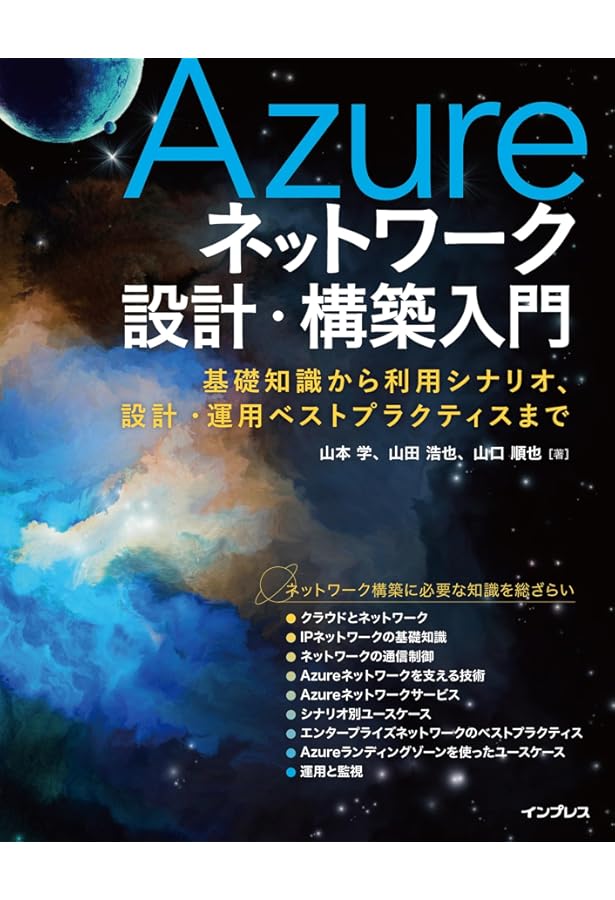 Microsoft Azure実践ガイド Microsoft Azure実践ガイド (impress top gear) | 真壁 徹 |本