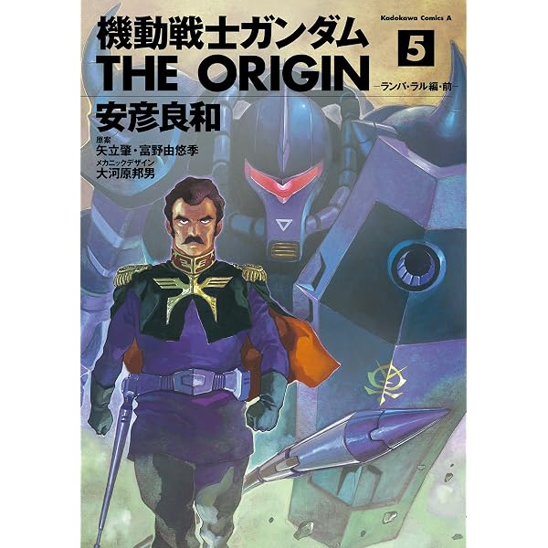 Amazon.co.jp: 機動戦士ガンダム THE ORIGIN(3) (角川コミックス
