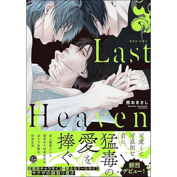 Amazon.co.jp: 完全なる一族【R18版】 1巻 (Blend) eBook : おやすみ