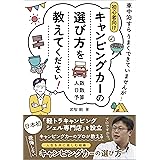 車中泊すらうまくできていませんが、初心者向けキャンピングカーの選び方を教えてください！