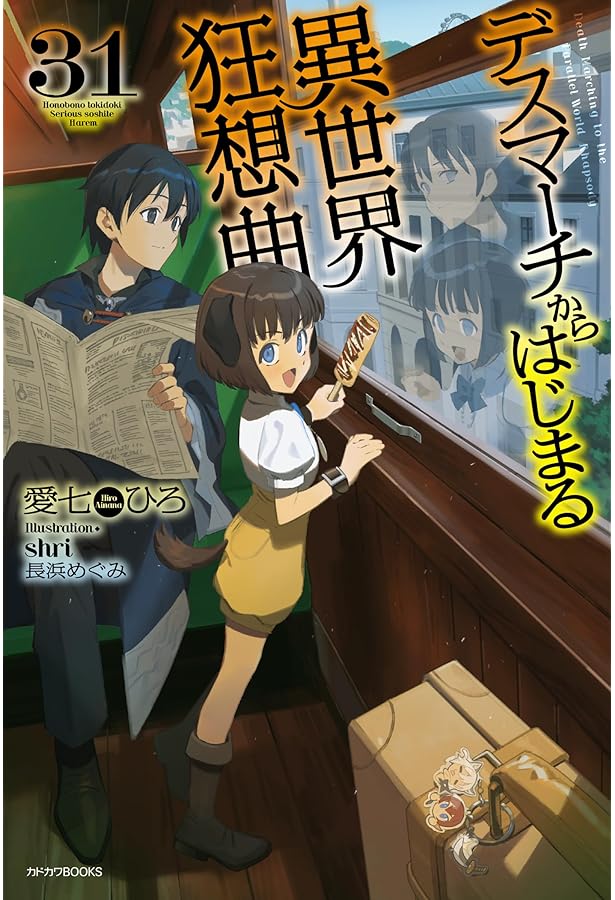 Amazon.co.jp: デスマーチからはじまる異世界狂想曲 Ex