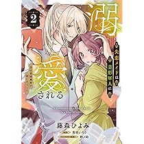 スライム　廃棄巫女の私が聖女!? でも騎士様に溺愛されているので、教会に Amazon.co.jp: 廃棄巫女の私が聖女！？ でも騎士様に溺愛されて