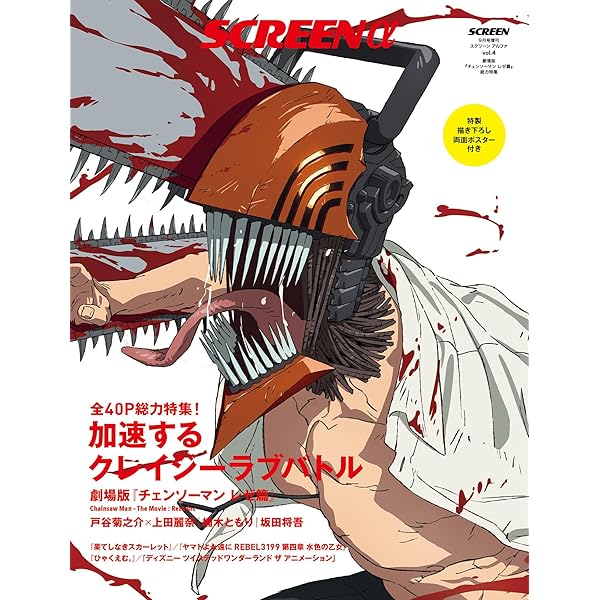 未読】EYESCREAM チェンソーマン 美品 パワー 希少 未読】EYESCREAM