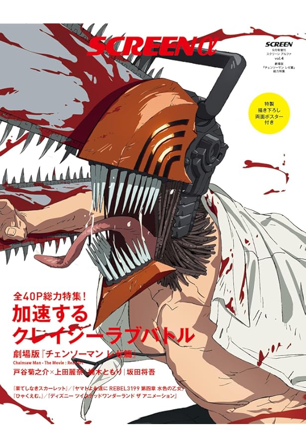 Amazon.co.jp: NYLON JAPAN CHAINSAW MAN ISSUE （NYLON JAPAN 2023年