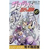 ジョジョの奇妙な冒険 10 (ジャンプコミックス)
