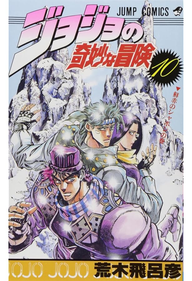 ジョジョの奇妙な冒険　コミックスニュース　ジャンパラ　ジャンコミ 初版　43枚 ジョジョの奇妙な冒険コミックスニュースジャンパラジャンコミ 初版43枚