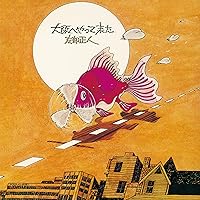 Amazon.co.jp: 誰もぼくの絵を描けないだろう: ミュージック