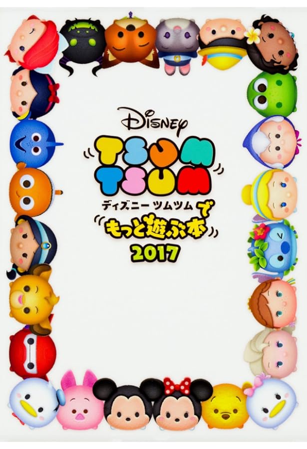 Amazon.co.jp: ディズニー ツムツムでもっと遊ぶ本2020 : Japanese Books