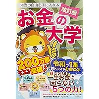 改訂版 金持ち父さん 貧乏父さん:アメリカの金持ちが教えてくれるお金