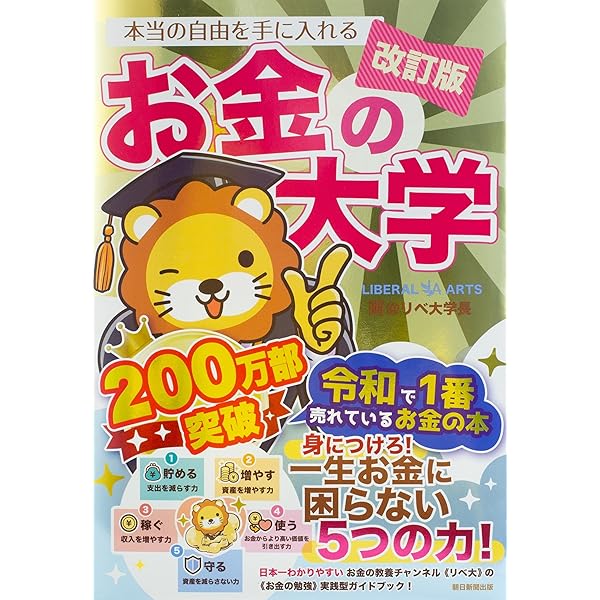 Amazon.co.jp: 改訂版 図解まるわかり お金の基本 : 丸田潔: 本
