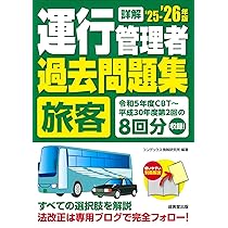✨運行管理者受験対策セット！過去問集、ポイント集付き売り切り✨ ✨運行管理者受験対策セット！過去問集、ポイント集付き売り切り