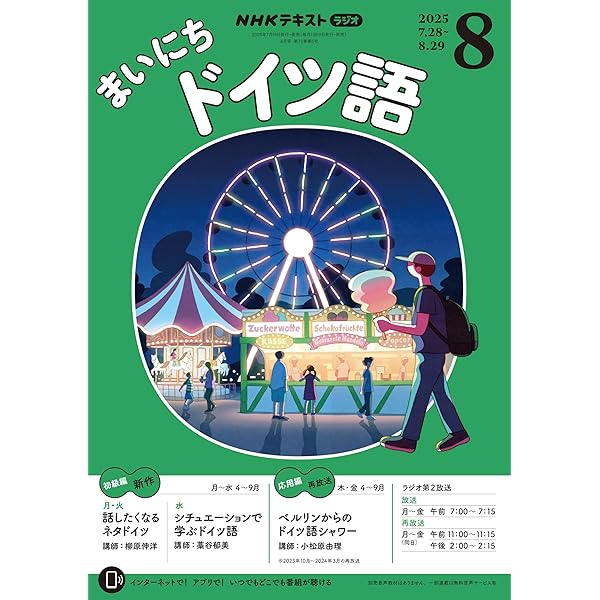 NHKラジオ「2010年 まいにちドイツ語」テキストとCDのセット NHKラジオ まいにちドイツ語の次号【2025年10月号 (発売日2025年