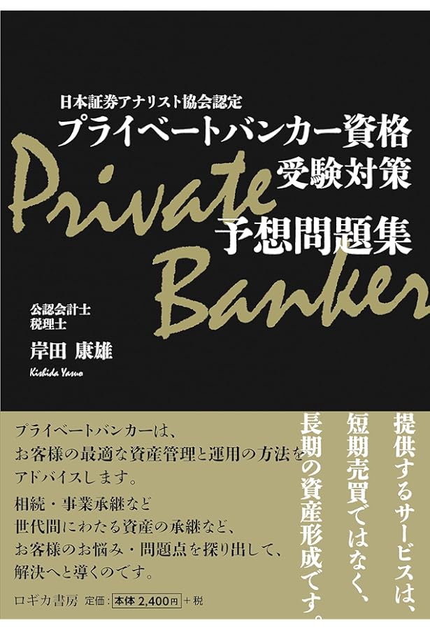 Amazon.co.jp: 新プライベートバンキング[第3分冊] : 公益社団法人
