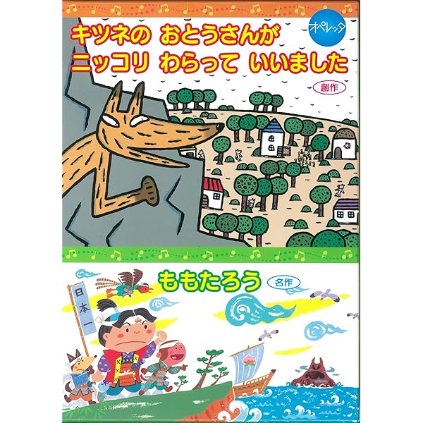 Amazon | オペレッタ にゃんきちいっかのだいぼうけん | 丹宗立峰