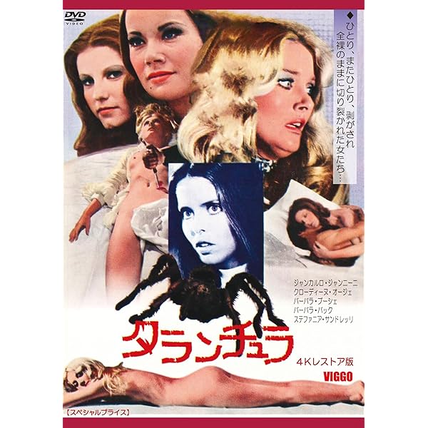タランチュラ [DVD] Amazon.co.jp: タランチュラ 4Kレストア版 [DVD] : パオロ