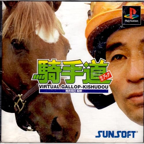 VIRTUAL GALLOP 騎手道 限定版