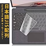 Microsoft Surface Pro 7/6/5/4 専用 キーボードカバー 日本語JIS配列 極薄 超高精細 防水 防塵 防指紋 マイクロソフト サーフェス プロ 保護 フィルム
