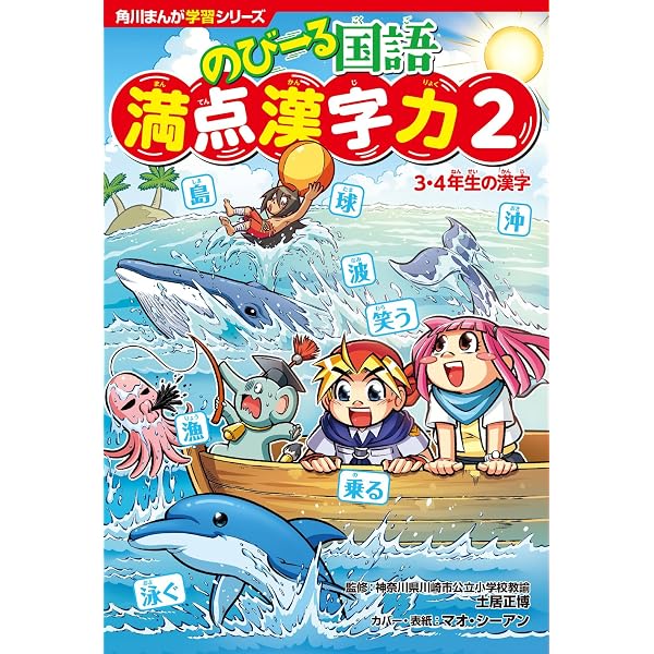 漫画学習シリーズ Amazon.co.jp: 角川まんが学習シリーズ+ 命を守る キケン回避術 : 美濃