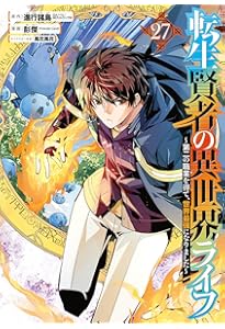 Amazon.co.jp: 転生賢者の異世界ライフ~第二の職業を得て、世界最強に