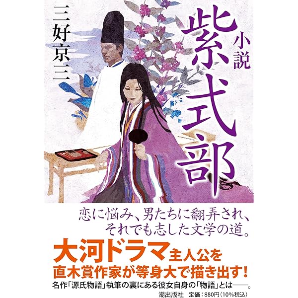 源氏物語 潮月抄 下巻 Amazon.co.jp: 源氏物語湖月抄 下 増注 (講談社学術文庫 316