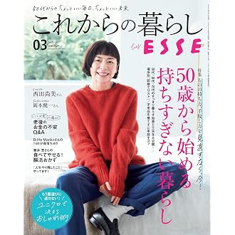 これからの暮らし by ESSE vol.03