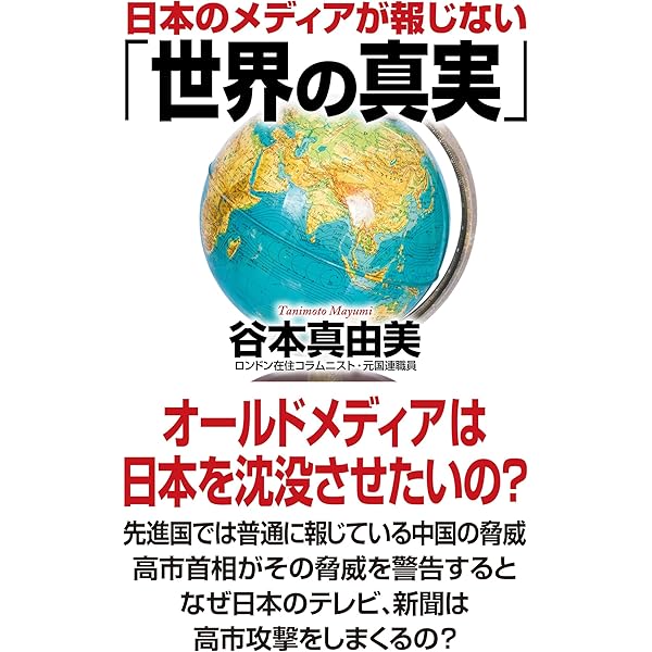 高市早苗はもう許さない 中国人悪辣(あくらつ)事件簿 (WAC BUNKO B 432