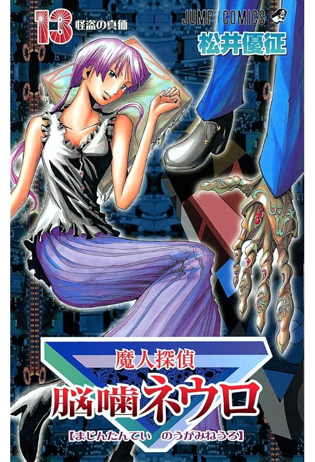 (未使用･未開封品)　魔人探偵脳噛ネウロ 文庫版 コミック 全12巻完結セット (集英社文庫—コミック版) lok26k6 魔人探偵脳噛ネウロ 文庫版 コミック 全12巻完結セット (集英社