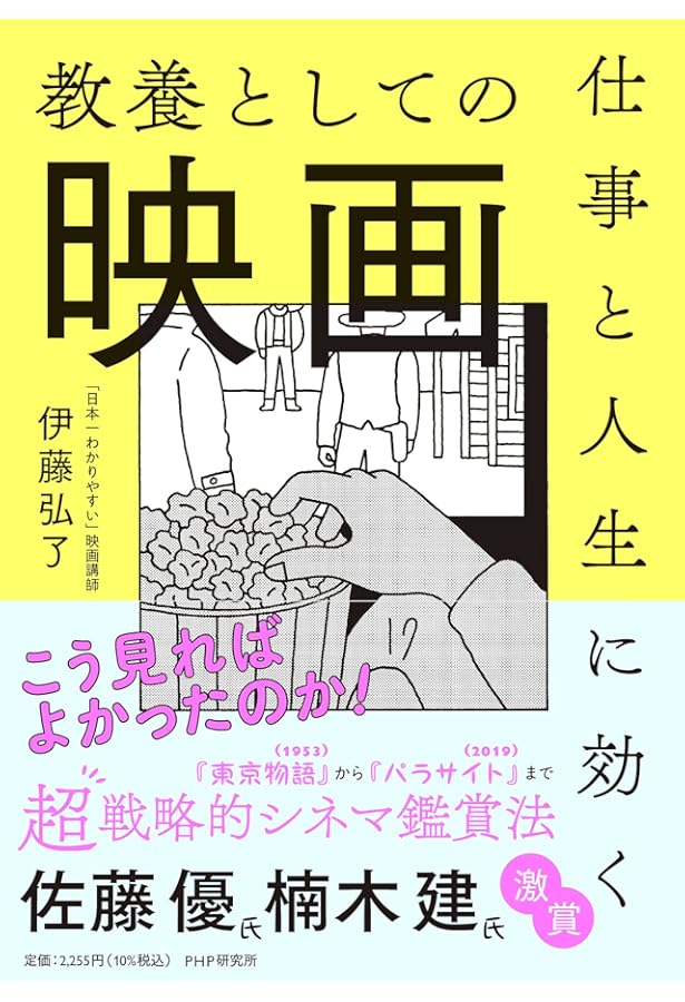 教養として知っておきたい映画の世界 | コトブキツカサ |本 | 通販