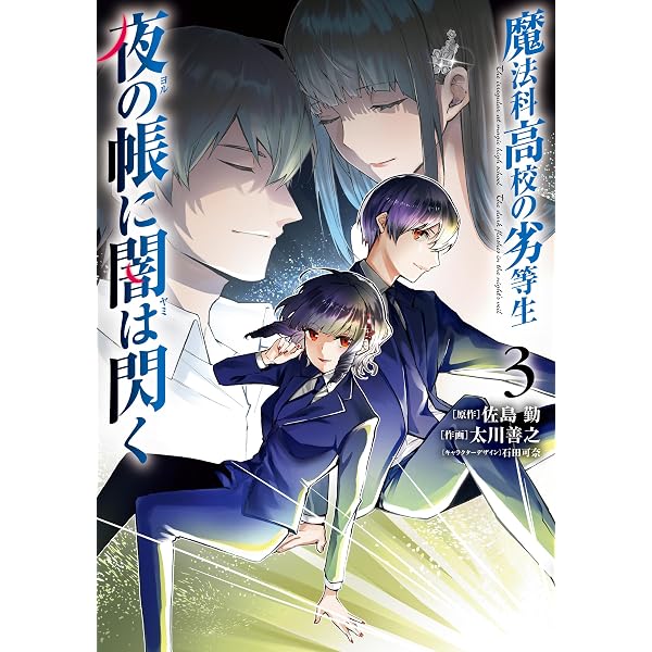 Amazon.co.jp: 魔法科高校の劣等生 エスケープ編5 (電撃コミックス