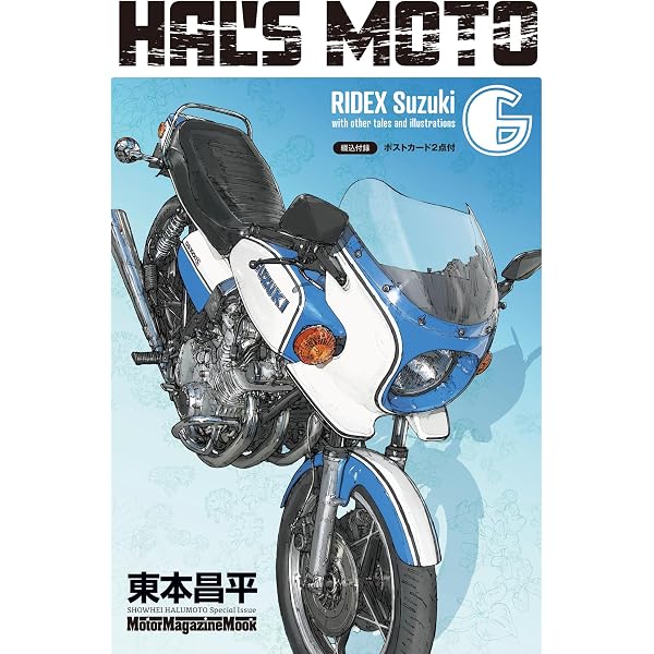 Amazon.co.jp: HAL'S MOTO 4 RIDEX Kawasaki eBook : 東本昌平: Kindle
