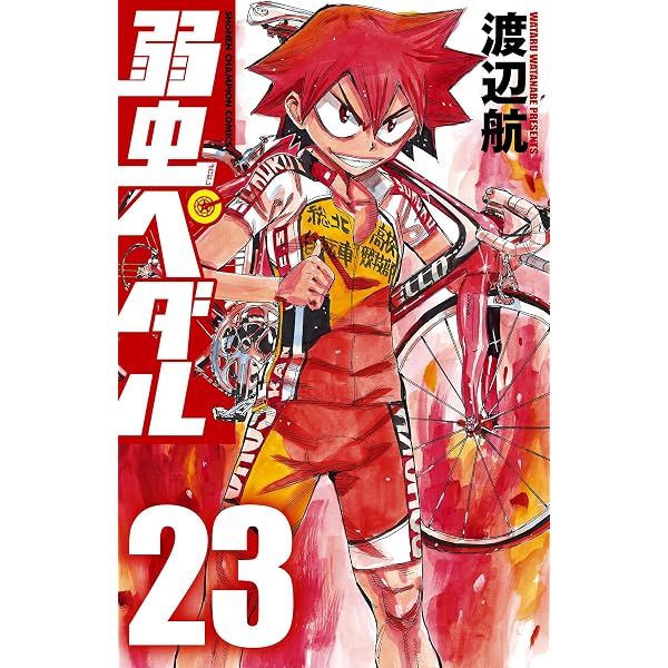 Amazon.co.jp: 弱虫ペダル 16 (少年チャンピオン・コミックス) eBook