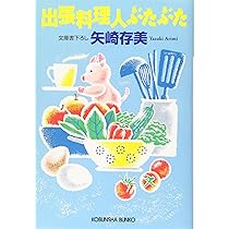 ランチタイムのぶたぶた　他シリーズ34冊　矢崎存美 Amazon.co.jp: ランチタイムのぶたぶた (光文社文庫) 電子書籍