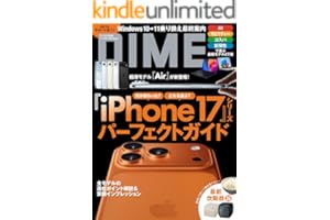 DIME (ダイム) 2025年 11.5月号 [雑誌]