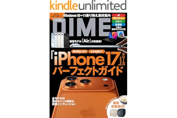 DIME (ダイム) 2025年 11.5月号 [雑誌]