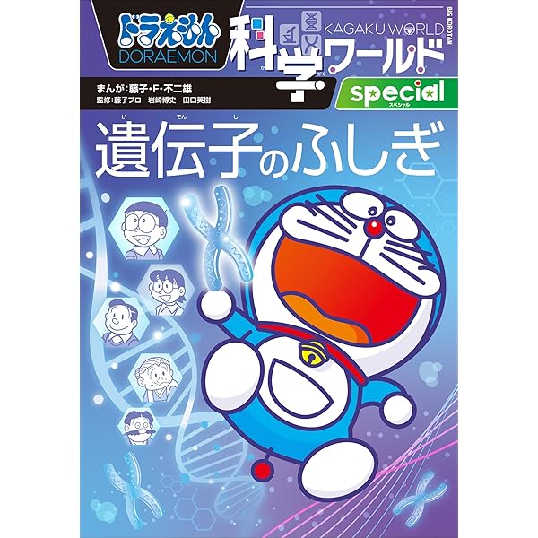 Amazon.co.jp: ドラえもん学びワールドspecial わくわく