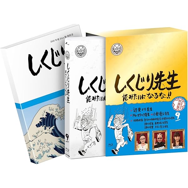 DVD『しくじり先生 俺みたいになるな』1〜3巻【全3本】ディレクターズカット版 DVD『しくじり先生 俺みたいになるな』1〜3巻【全3本